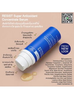 PAULA'S CHOICE :: Resist Super Antioxidant Concentrate Serum เซรั่มลดริ้วรอยยอดนิยม ผสานวิตามินซี ให้ผิวแข็งแรง สำหรับทุกสภาพผิว