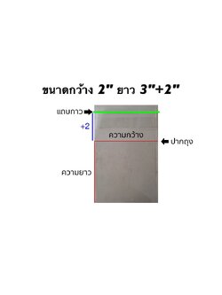 ถุงแก้ว OPP ขนาด 2x3+2