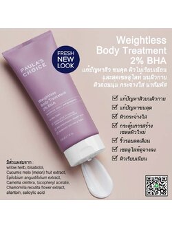 PAULA'S CHOICE :: Resist Weightless Body Treatment 2% BHA สำหรับทาสิวที่ตัว แผ่นหลัง ขนคุด