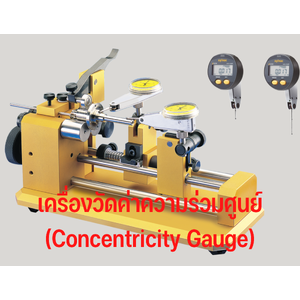 เกจวัดค่าความร่วมศูนย์สำหรับชิ้นงานกลม(Concentricity Gauge),Universal