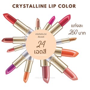 ลิปสติกและลิปบำรุง