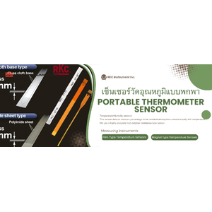 เซ็นเซอร์วัดอุณหภูมิแบบพกพา(Portable thermometer sensor),RKC Instrument