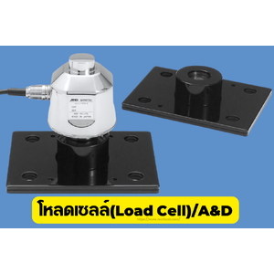 โหลดเซลล์(Load Cell),A&D