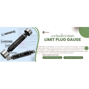 เกจวัดปลั๊กจำกัดค่า(Limit plug gauge),Issoku