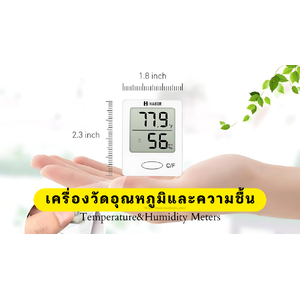 เครื่องวัดอุณหภูมิและความชื้น(Temperature&Humidity Meters)