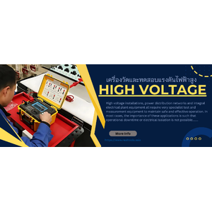 เครื่องวัดและทดสอบแรงดันไฟฟ้าสูง(High voltage)