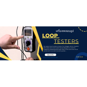 เครื่องทดสอบลูป(Loop Testers)