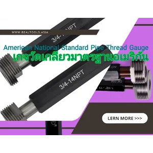 เกจวัดเกลียวมาตรฐานอเมริกัน-American National Standard Pipe Thread Gauge
