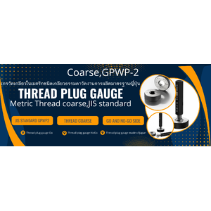 GPWP-2 เกจวัดเกลียวในเมตริกชนิดเกลียวธรรมดาวัดงานการผลิตมาตรฐานญี่ปุ่น(Thread plug gauge ,metric coarse thread JIS Class2),Issoku