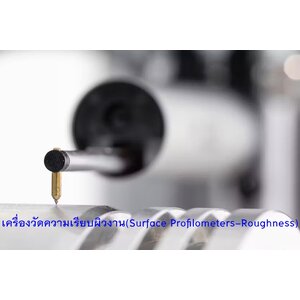 เครื่องวัดความเรียบผิวงาน(Surface Profilometers-Roughness)