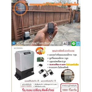 🔴 2566-43 ■รื้อและติดตั้งForce-เลควิวพาร์ค