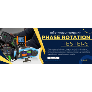 เครื่องทดสอบการหมุนเฟส(Phase Rotation Testers)