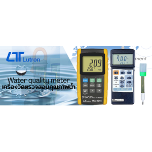 เครื่องวัดตรวจสอบคุณภาพน้ำ(Water quality meter),Lutron