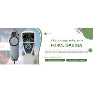 เครื่องทดสอบแรงดึงและแรงกด(Force Gauges),Imada
