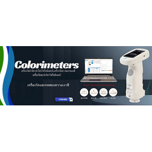 เครื่องวัดและทดสอบความเงาสี(Color Meter)