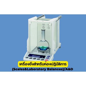 เครื่องชั่งสำหรับห้องปฏิบัติการ(Scales&Laboratory Balances),A&D