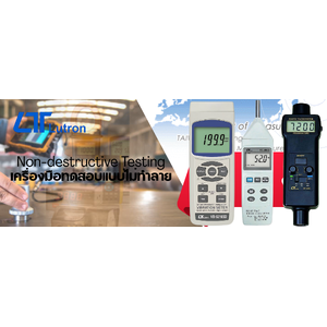 เครื่องมือทดสอบแบบไม่ทำลาย(Non-destructive Testing),Lutron
