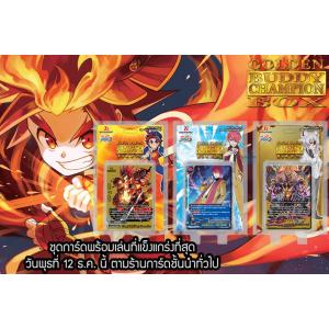 D-ss03 ดราก้อน/ ฮีโร่ /ซไว golden buddy champion box
