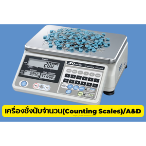 เครื่องชั่งนับจำนวน(Counting Scales),A&D