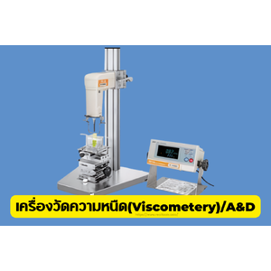 เครื่องวัดความหนืด(Viscometery),A&D