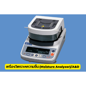 เครื่องวิเคราะหความชื้น(Moisture Analyzer),A&D