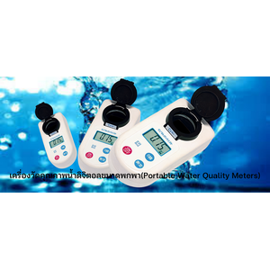 เครื่องวัดคุณภาพน้ำดิจิตอลขนาดพกพา(Portable Water Quality Meters)