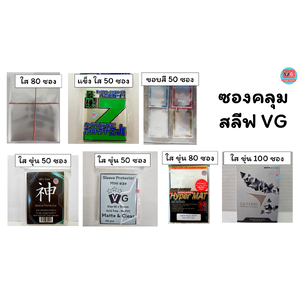 ซองคุมสลีฟ