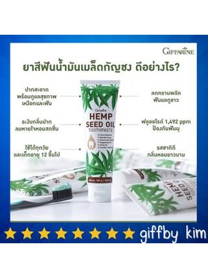 Giffarine ยาสีฟัน น้ำมันเมล็ดกัญชง ยาสีฟันกัญชง กิฟฟารีน เฮมพ์ ซีด ออยล์ ทูธเพสท์ กลิ่นหอม ระงับกลิ่นปาก Giffarine