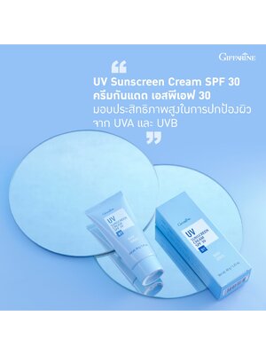 Giffarine ครีมกันแดด เอสพีเอฟ 30