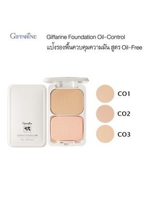 กิฟฟารีน แป้งรองพื้นควบคุมความมัน
