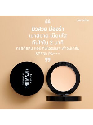 กิฟฟารีน คริสตัลลีน แอร์ คัฟเวอร์เรจ ฟาวเดชั่น เอสพีเอฟ 50พีเอ+++