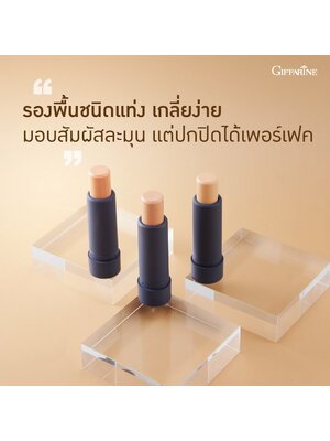 กิฟฟารีน รองพื้นแท่ง กันน้ำ คริสตัลรีน
