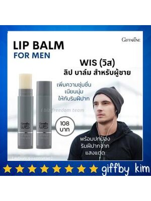 ลิปบาล์มสำหรับผู้ชาย วิส กิฟฟารีน Giffarine Wis Lip Balm For Men