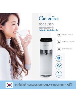 Giffarine เครื่องกรองน้ำ กิฟฟารีน เอ๊กซ์ตร้านาโน