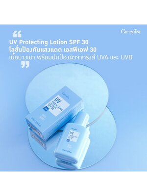 กิฟฟารีน โลชั่นกันแดด SPF30