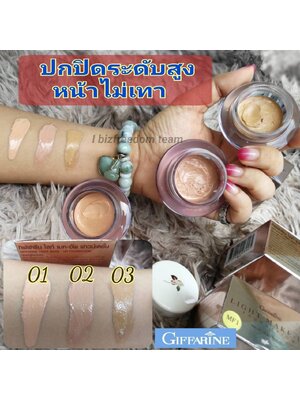 กิฟฟารีน รองพื้น ชนิดครีมแบบถ้วย สูตรบางเบา กิฟฟารีน ติดทนนาน