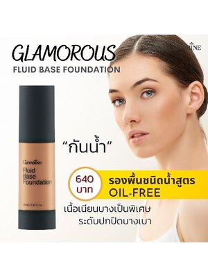 กิฟฟารีน ครีมรองพื้นชนิดน้ำ กลามอรัส