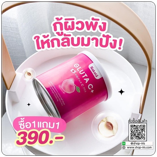 นาคาตะกลูต้าซีพลัส Nakata Gluta C+ (1แถม1)