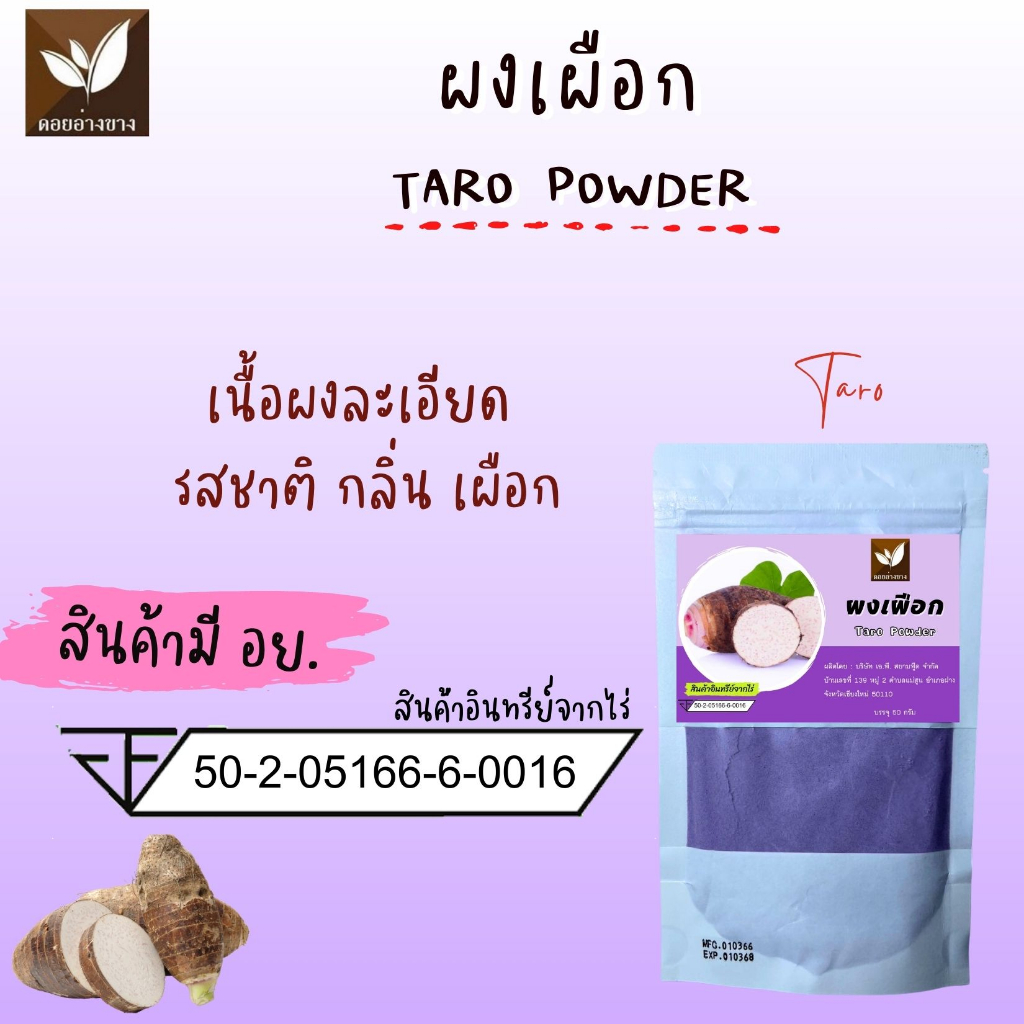ผงเผือกหอม Taro Powder สกัดเข้มข้น โดยวิธี Spray Dry ขนาด 100 กรัม ไม่ใส่นม ไม่มีน้ำตาล ไม่มีตะกอนตกค้าง ผงเผิอกเหมาะสำหรับทำเครื่องดื่ม และเบเกอรี่ ไม่ผสมน้ำตาล Extract Powder For Beverages and Bakery