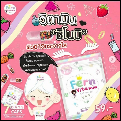 วิตามิน ชิโนบิ Vitamin SHi-No-Bi By Fern
