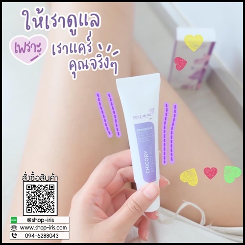 เซรั่มเพียวมิโกะ Pure miko Serum เซรั่มบำรุงจุดซ่อนเร้น (ของแท้ ส่งฟรี)