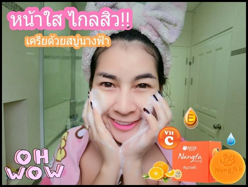 สบู่นางฟ้า ระเบิดฝ้า หน้าใส Nangfa Soap By Ariya