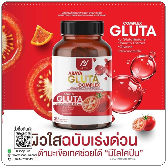 อารยากลูต้า ARAYA Gluta Complex