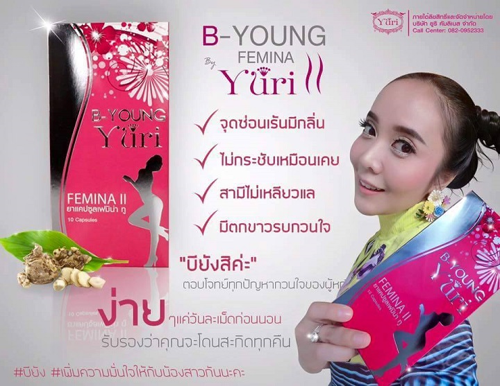 บียัง เฟมิน่า ทู ผลิตภัณฑ์อาหารเสริมผู้หญิง (B-Young Femina II by Yuri)