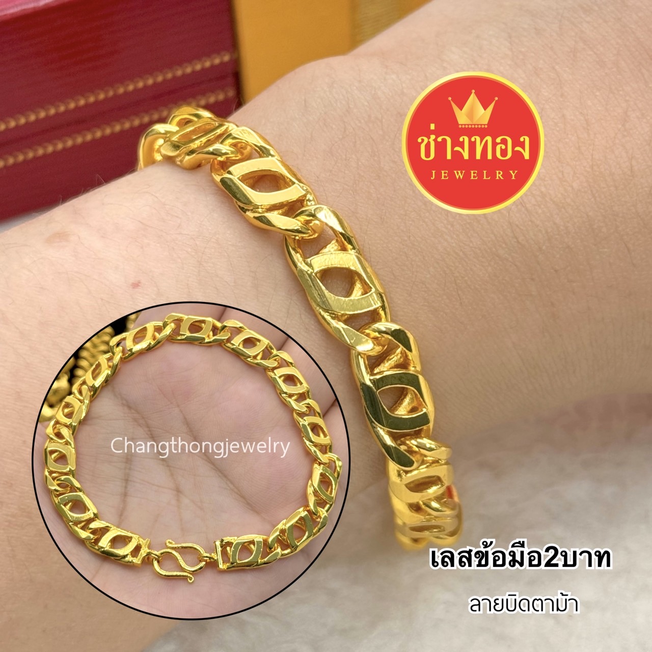 เลสข้อมือบิดตาม้าหนัก 1บาท 2บาท