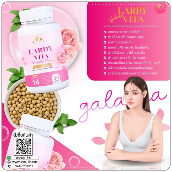 Lardy Vita Vitamin Plus By ปุ๊กลุก (ของแท้)