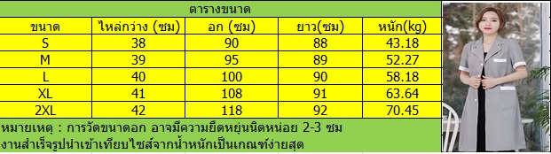 ชุดพนักงานคลีนิคความงาม คลีนิคศัลยกรรม ชุดพนักงานขายเครื่องสำอางค์ ชุดPR สีเทา กรมท่าออกดำ ม่วง S-2XL S6310003 ชุด