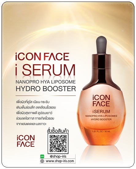 เซรั่มหน้ากระจก iCon Face iSerum เซรั่มมินพีชญา (ของแท้)