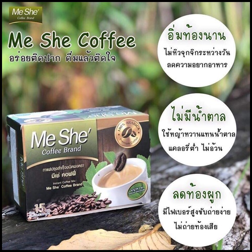 กาแฟ มีเช่ Me She' Coffee Brand กาแฟหญ้าหวาน