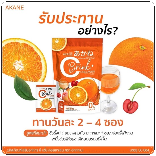 AKANE C Brink Collagen ซี บริ้ง คอลลาเจน